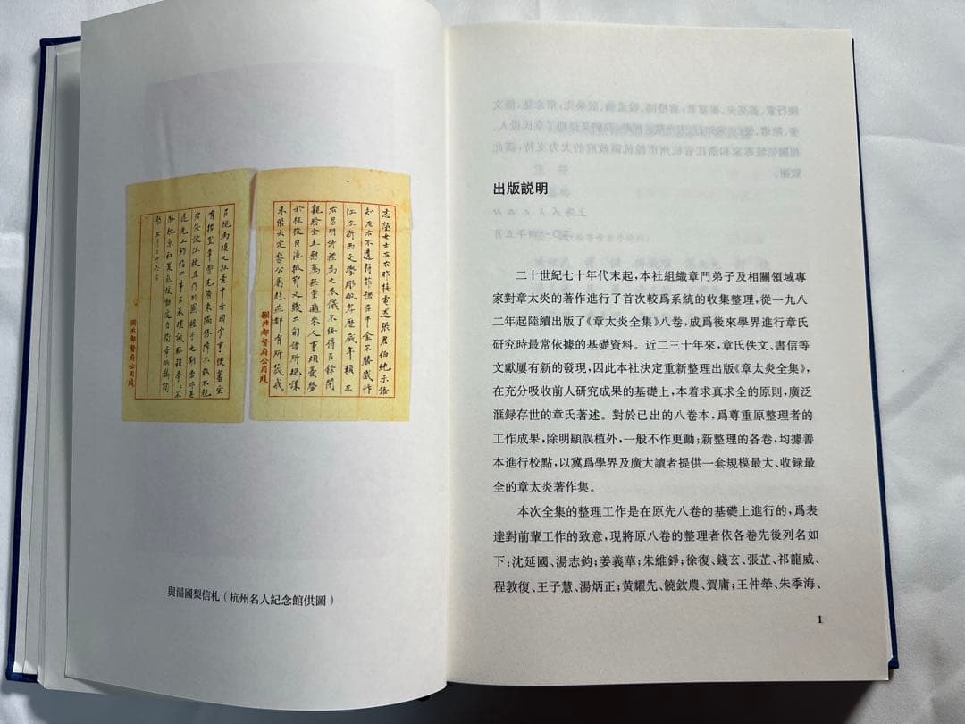 章太炎全集　全20冊揃　上海人民出版社 2018年