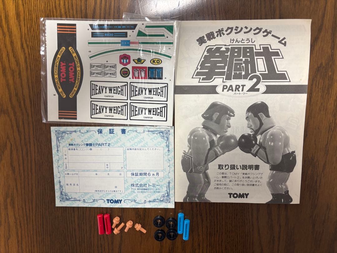 昭和レトロ　TOMY 拳闘士　PART2 ボクシングゲーム
