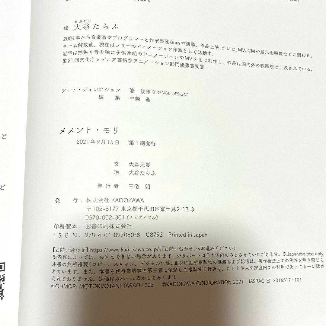 初版 メメント・モリ 大森元貴 初回特典付