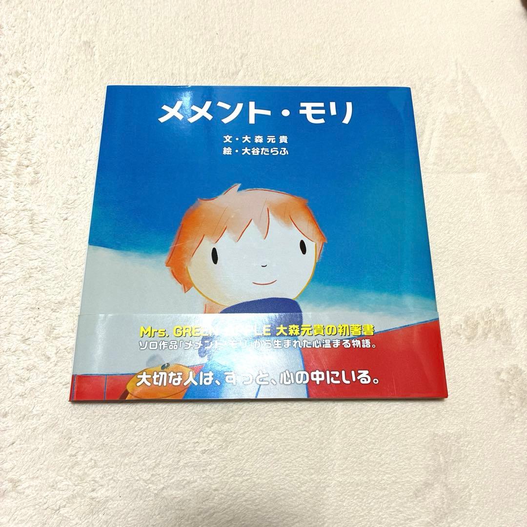 初版 メメント・モリ 大森元貴 初回特典付