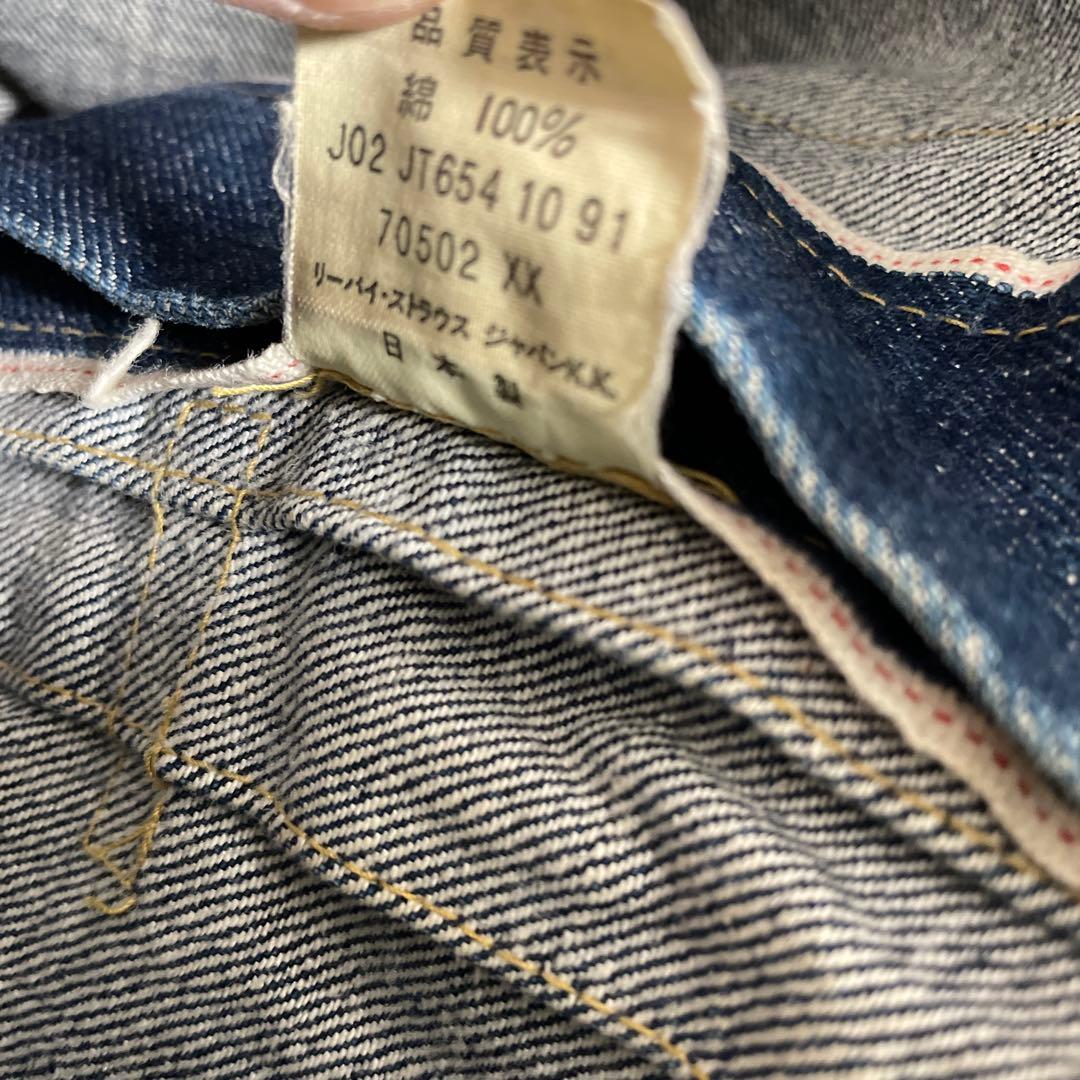 Levi's 70502xx 1stモデル40赤耳ビンテージ　最終限界値引
