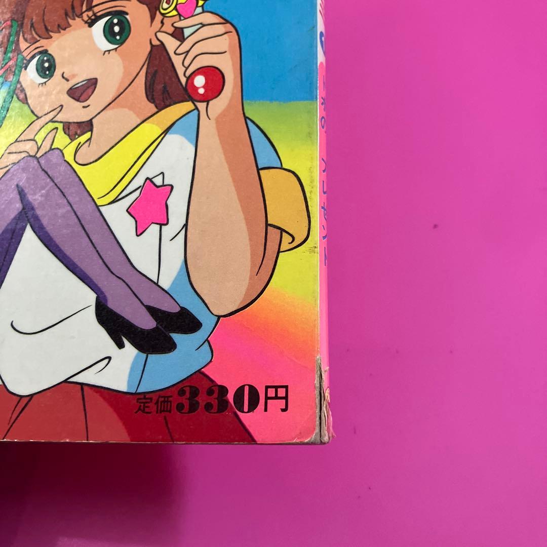 マジカルエミ　絵本　1巻　小学館
