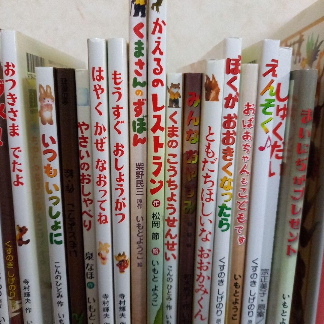 いもとようこ　絵本バラ売り 確認用ページ
