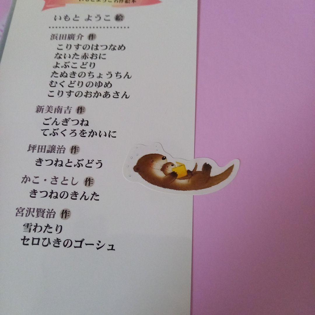 いもとようこ　絵本バラ売り 確認用ページ