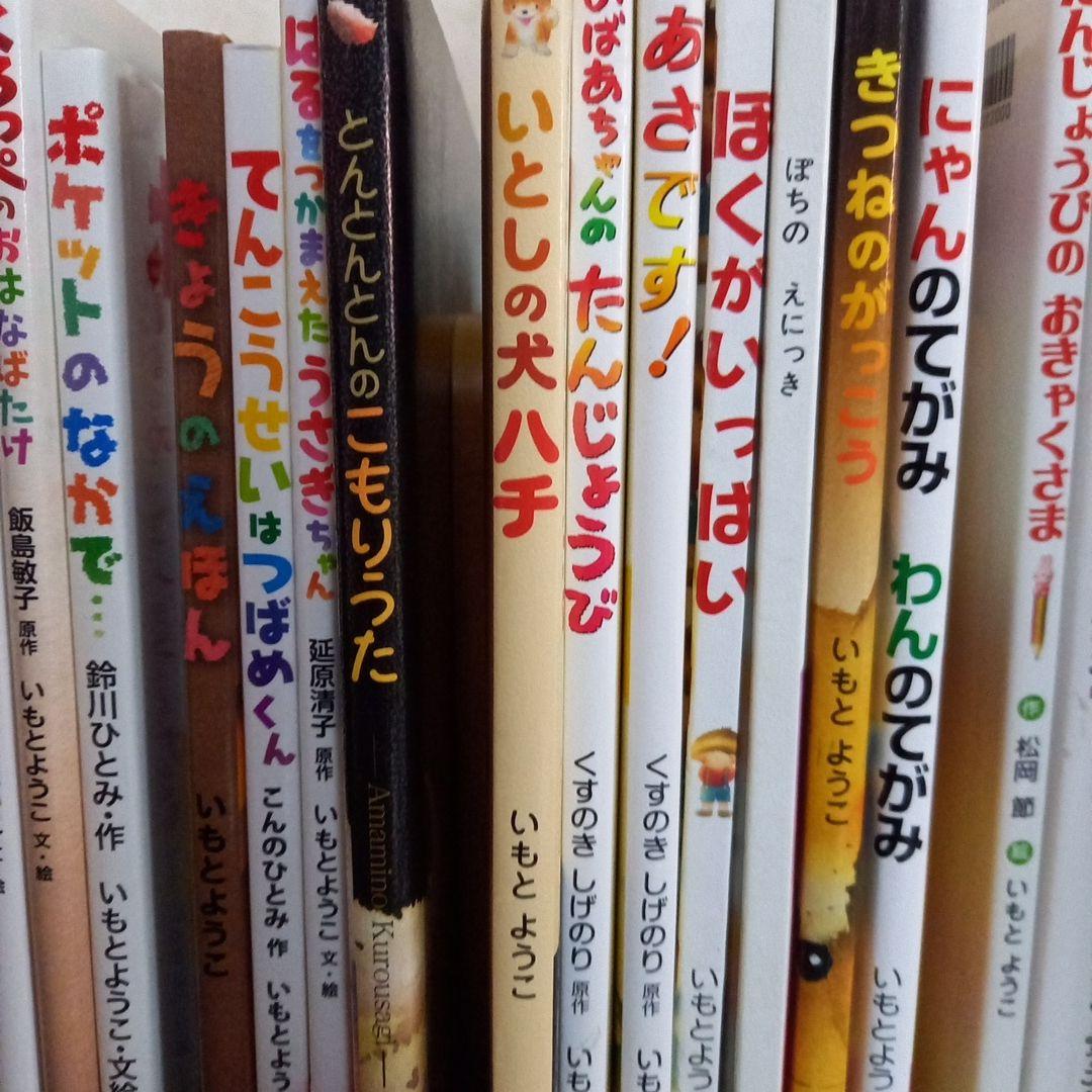 いもとようこ　絵本バラ売り 確認用ページ