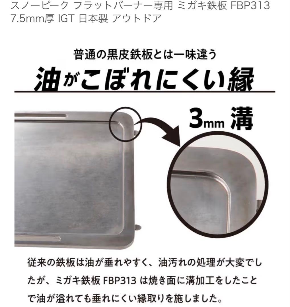 peakフラットバーナー専用鉄板 極厚 グリル+ステンレス製リフター