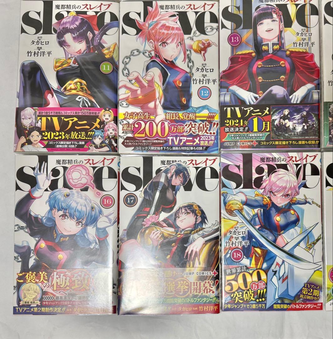 【全特典付き/初版帯付き】魔都精兵のスレイブ 全巻セット 1〜20巻