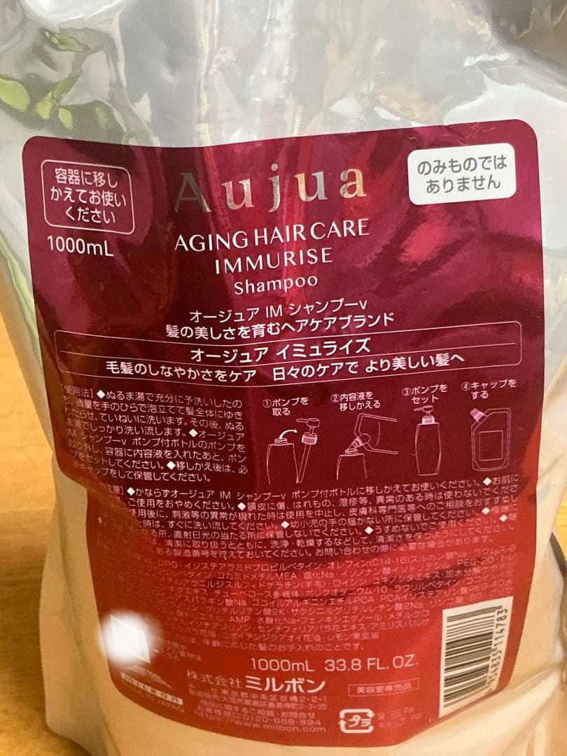 オージュア　イミュライズ　Aujua IMMURISE 1000mL シャンプー