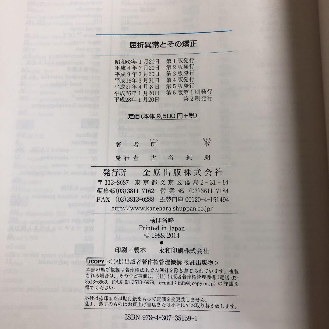 屈折異常とその矯正