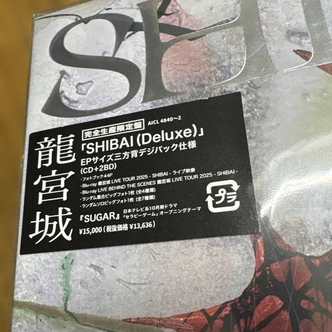 【新品未開封】　龍宮城　SHIBAI Deluxe CD+2BD