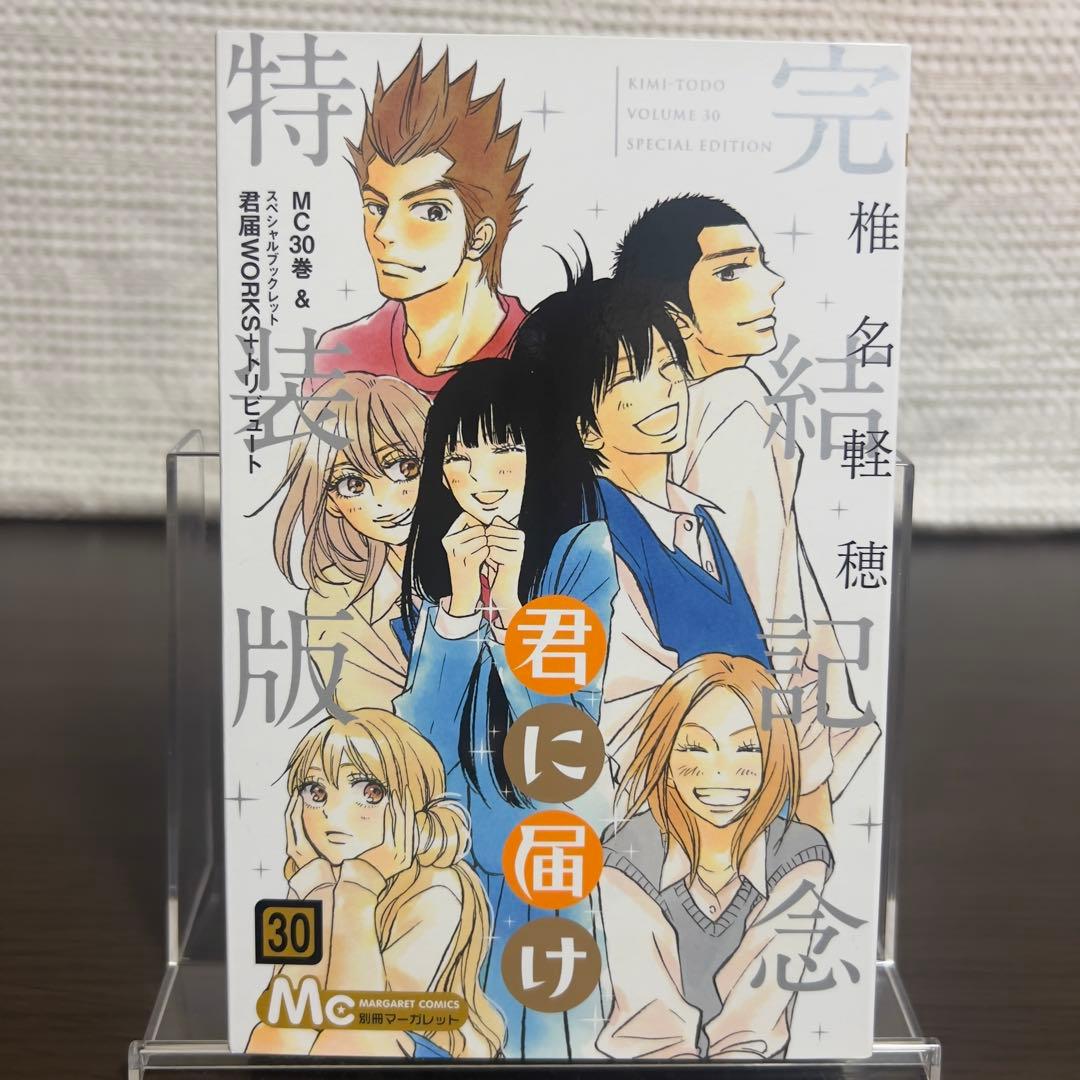 君に届け 完全読破セット 全35冊 初版多数 帯付き