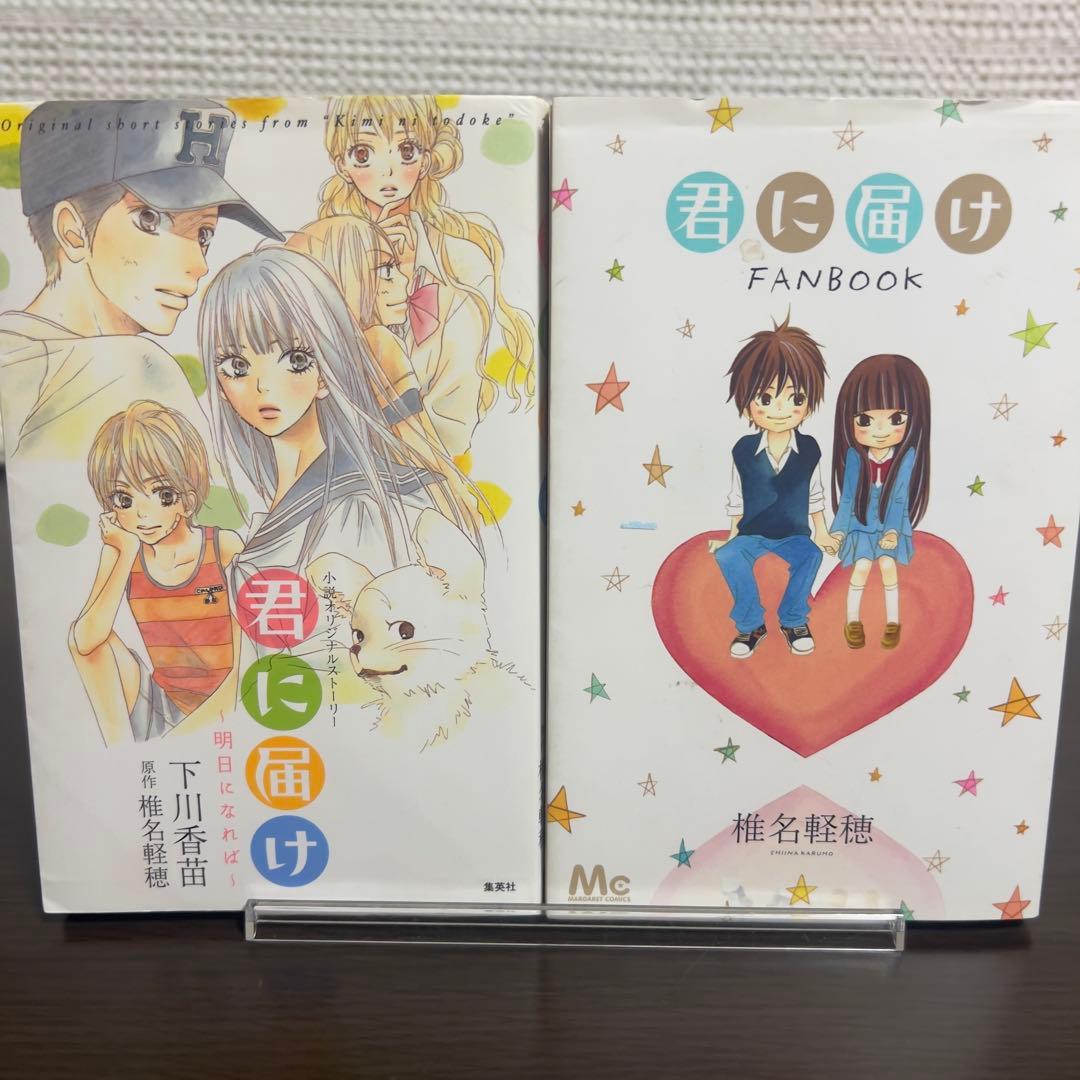 君に届け 完全読破セット 全35冊 初版多数 帯付き