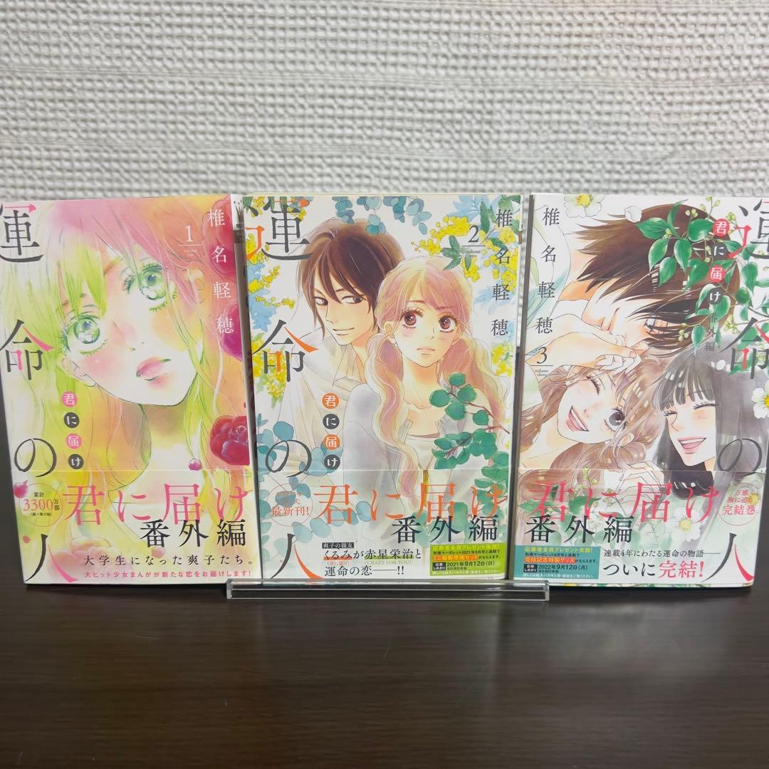 君に届け 完全読破セット 全35冊 初版多数 帯付き
