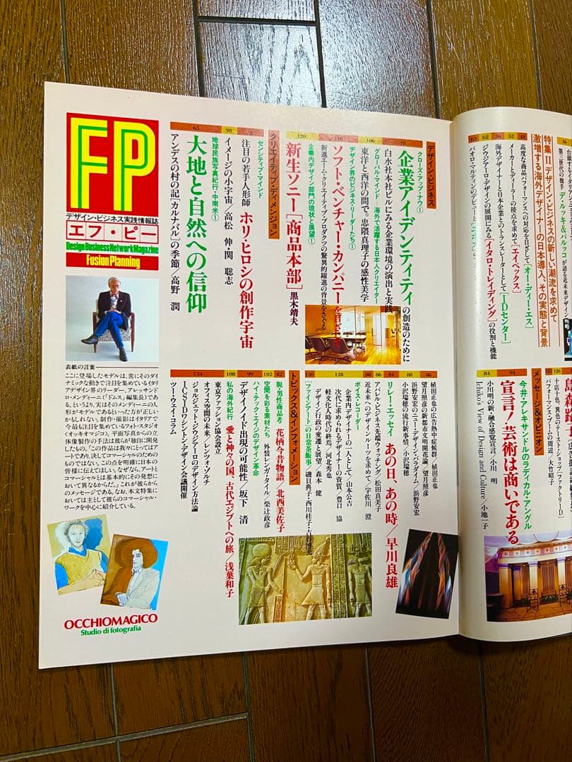 FP 創刊号 デザインビジネス新時代 イタリアデザイン 昭和60年7月号