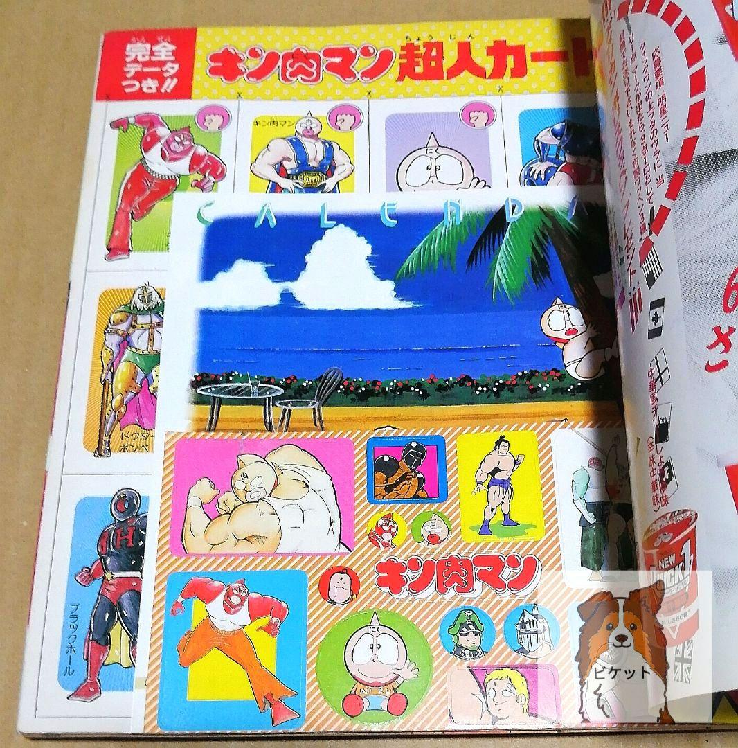 キン肉マン　熱闘スペシャル　週刊少年ジャンプ特別編集　1984年8月25日号