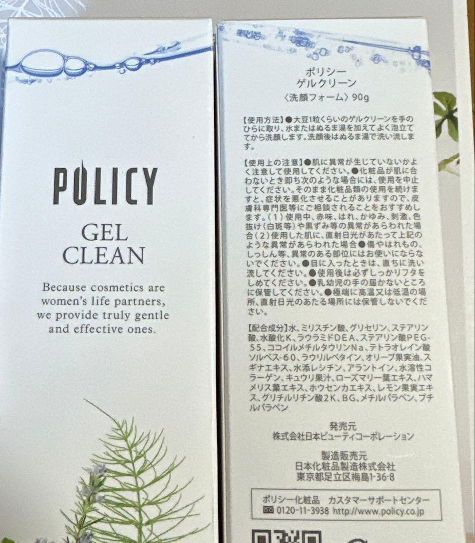 ポリシー化粧品　洗顔　ゲルクリーン　2本　【ご購入前にコメントください】