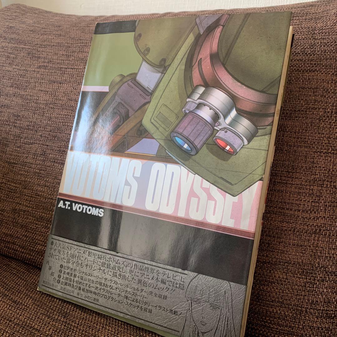 ボトムズ・オデッセイ　装甲騎兵ボトムズ　ＯＵＴ1985年11月増刊号