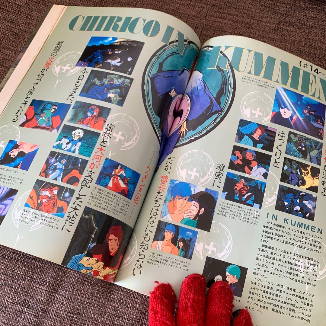 ボトムズ・オデッセイ　装甲騎兵ボトムズ　ＯＵＴ1985年11月増刊号