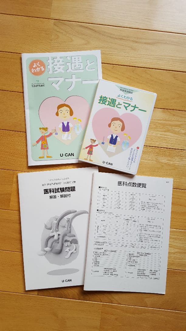 医療事務☆勉強セット
