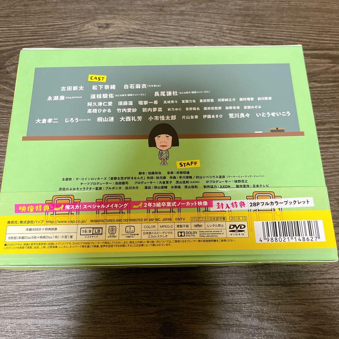 俺のスカート,どこ行った? DVD-BOX〈6枚組〉
