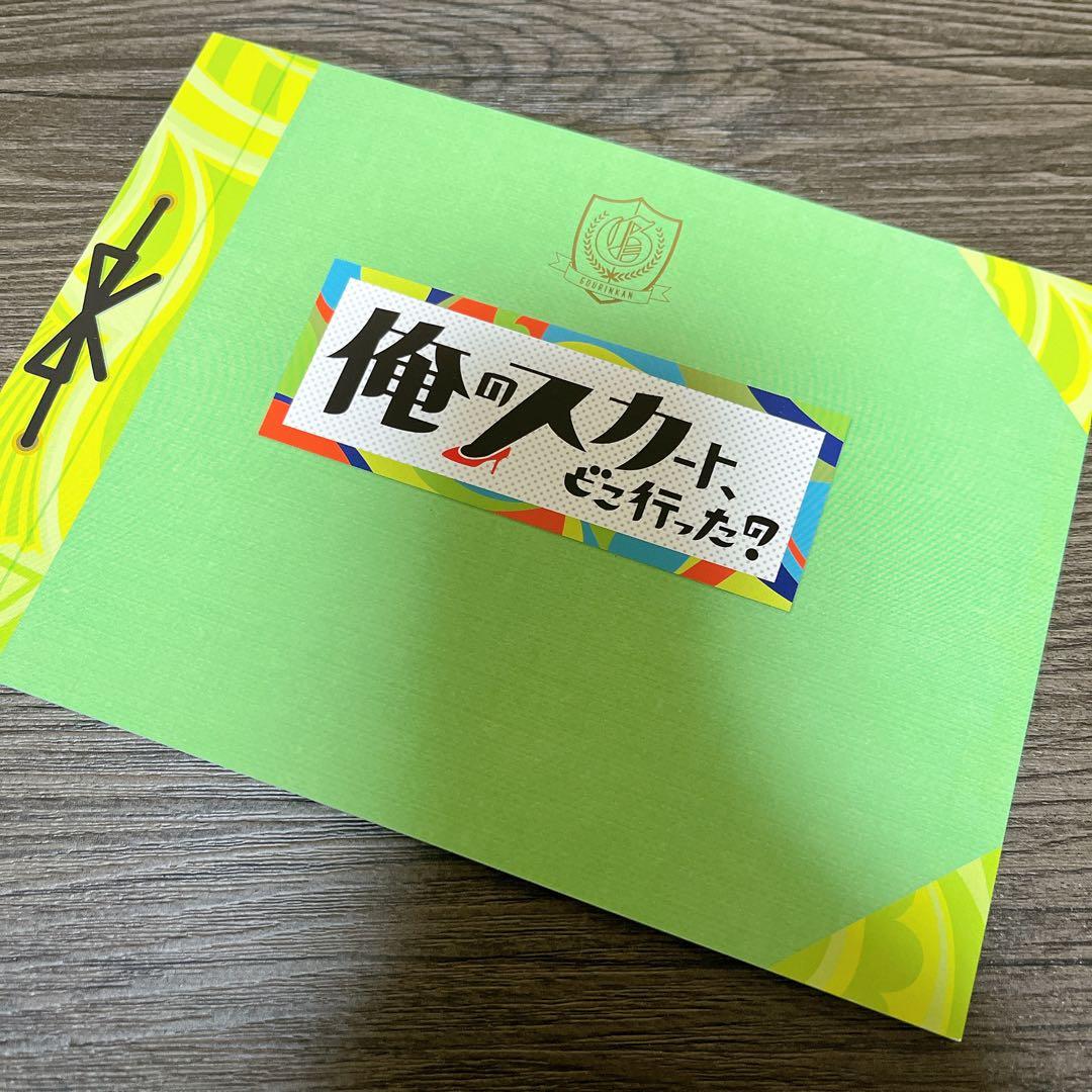 俺のスカート,どこ行った? DVD-BOX〈6枚組〉