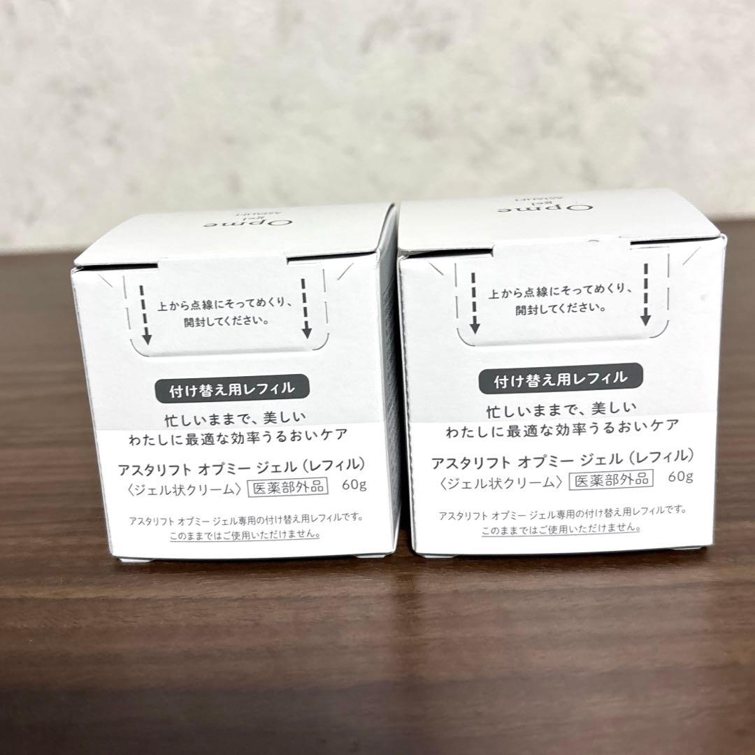【新品•未開封】アスタリフト オプミージェル60g(レフィル)×2➕容器付き