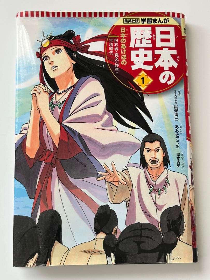日本の歴史 全20巻セット