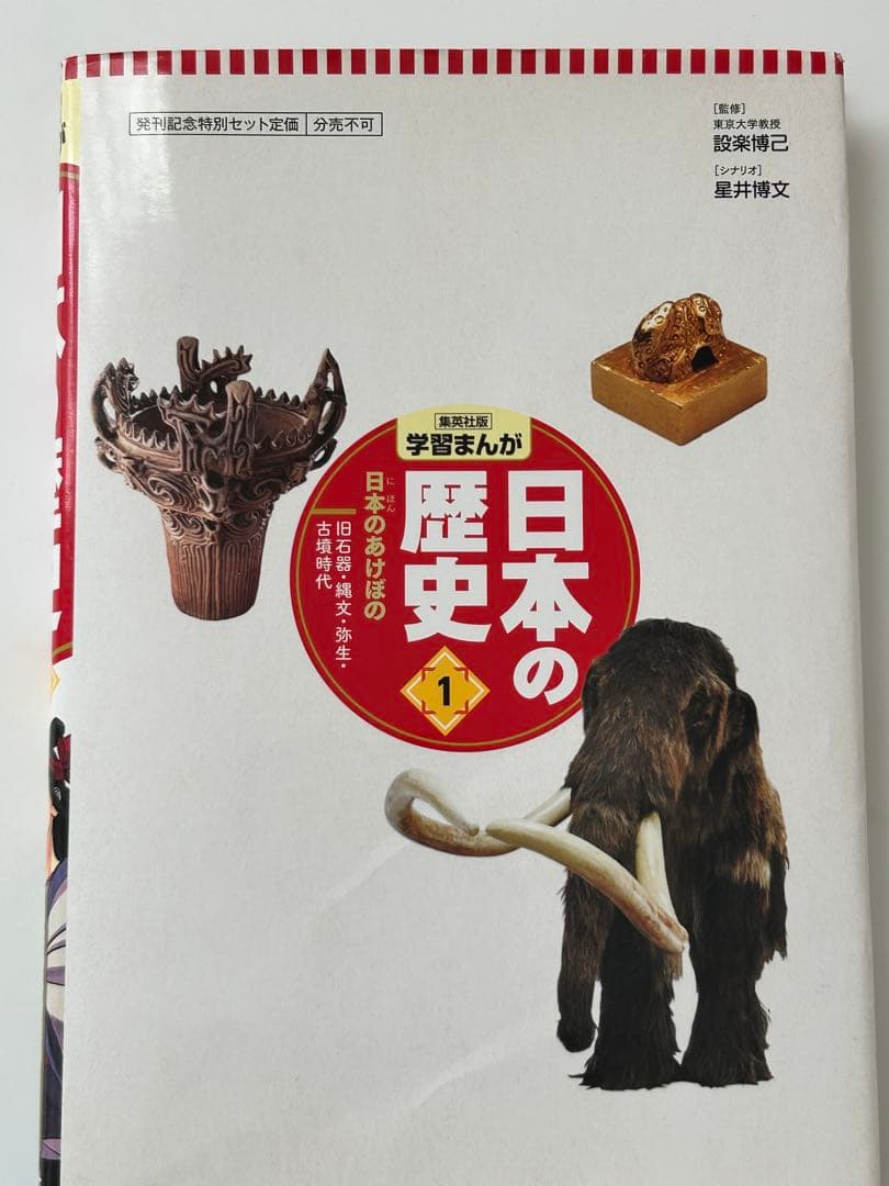 日本の歴史 全20巻セット