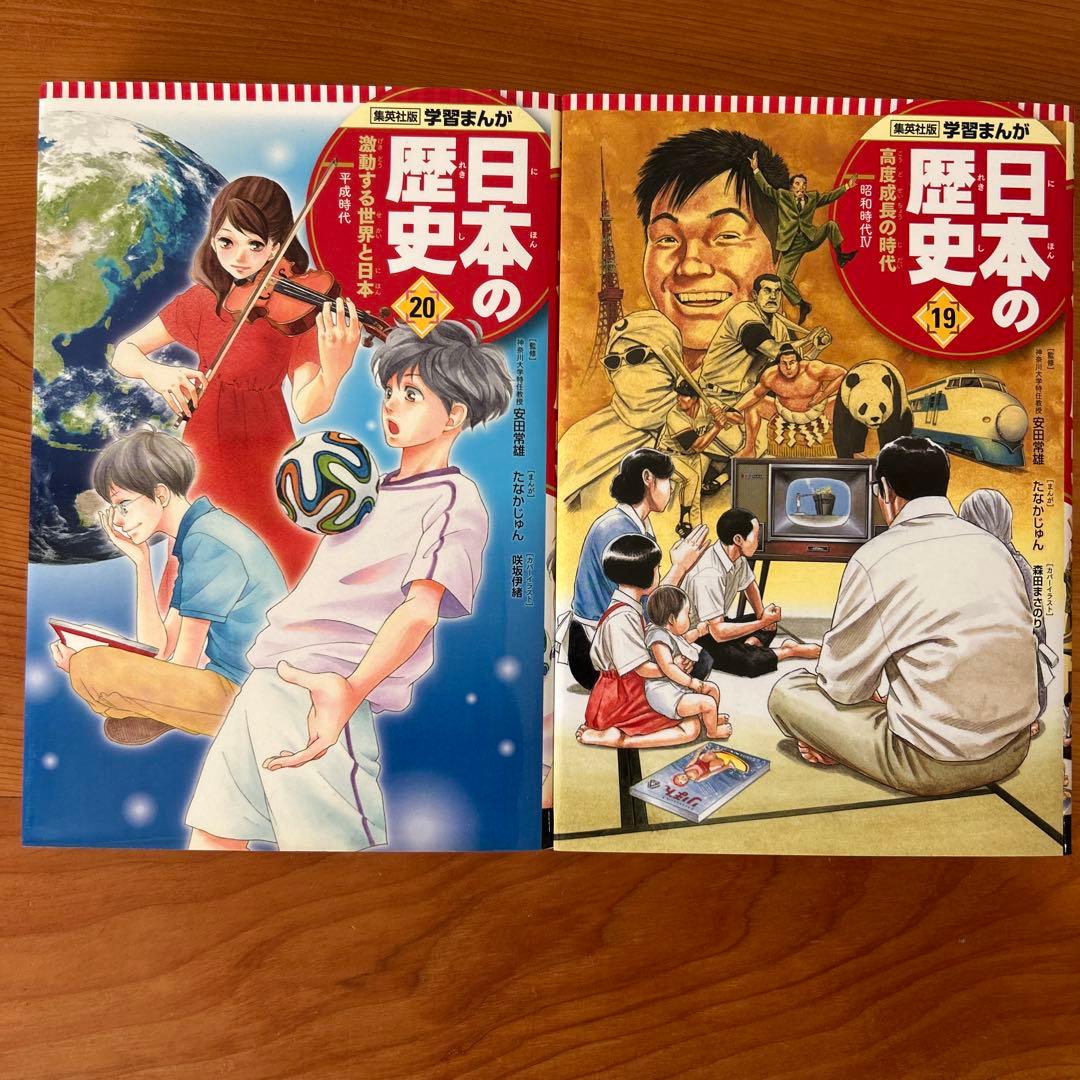 日本の歴史 全20巻セット