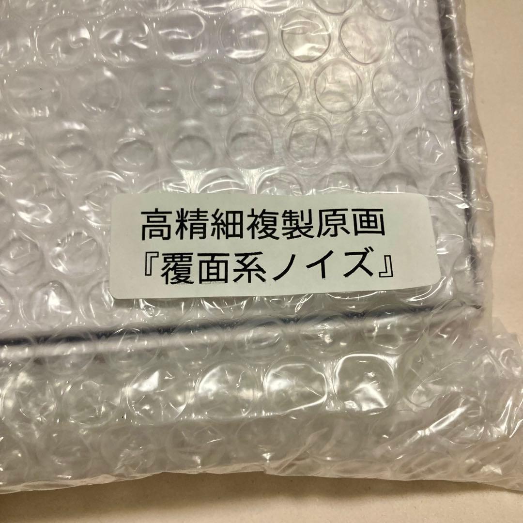 漫福ガチャ　A賞　覆面系ノイズ　福山リョウコ　高精細複製原画 キャラファイン