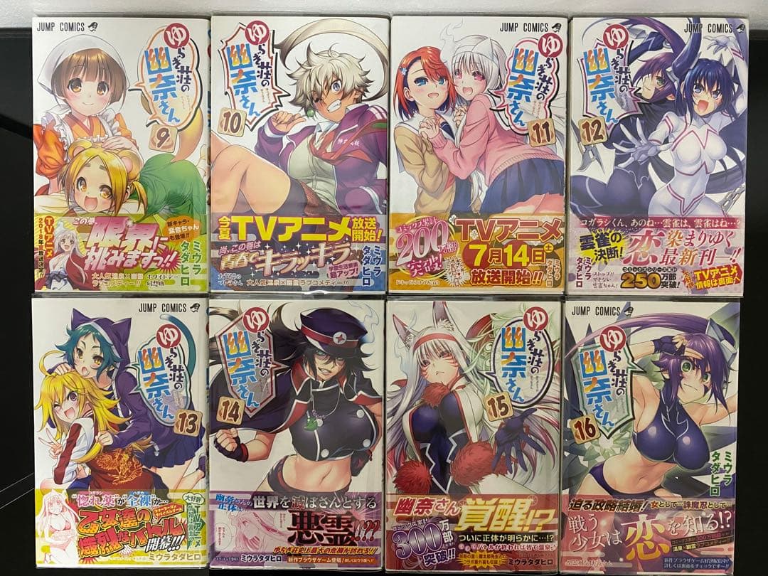 ゆらぎ荘の幽奈さん 全巻初版帯付き