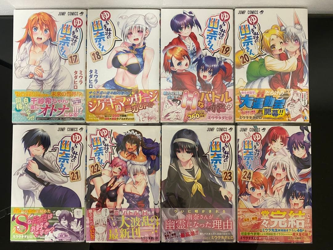 ゆらぎ荘の幽奈さん 全巻初版帯付き
