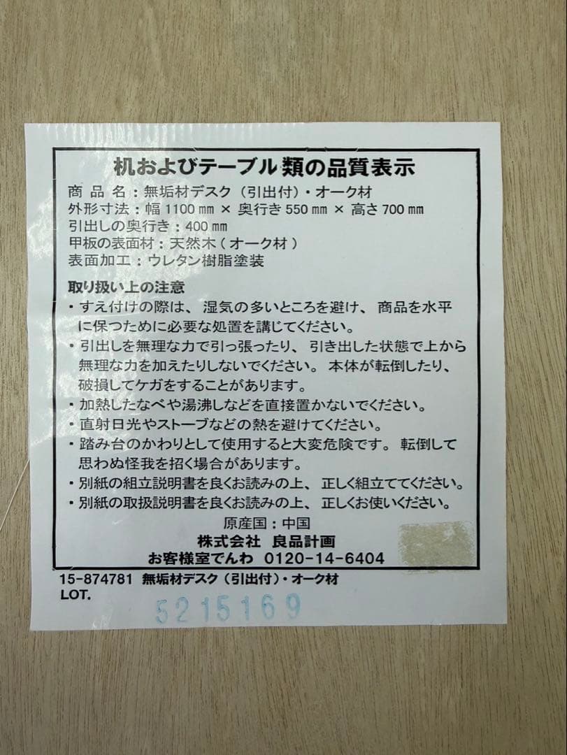 良品計画 MUJI 無垢材 デスク デスクキャビネット 無印良品 木製家具