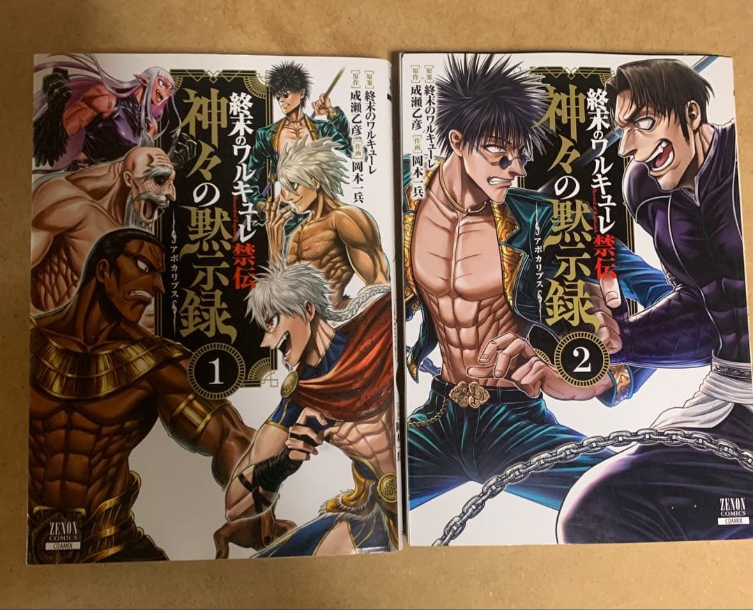 最終値下げ！終末のワルキューレ1〜23巻セット 終末のワルキューレ禁伝1巻2巻