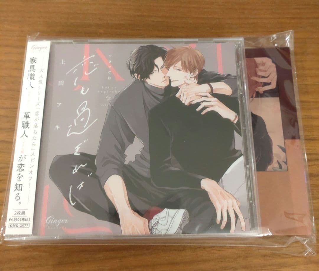 ドラマCD　恋も過ぎれば　こいぷにedition 平川大輔　阿座上洋平　上田アキ