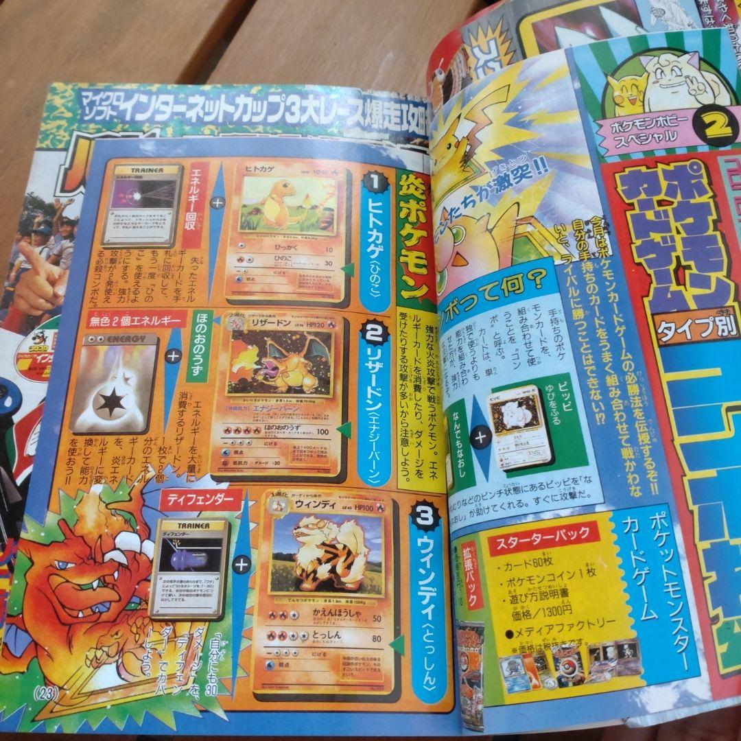 コロコロコミック 1996年12月号