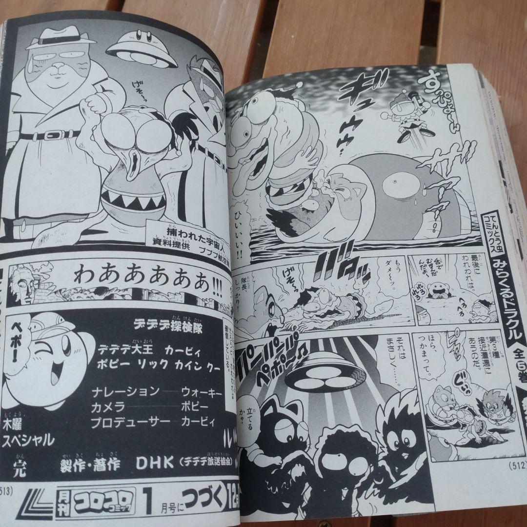 コロコロコミック 1996年12月号