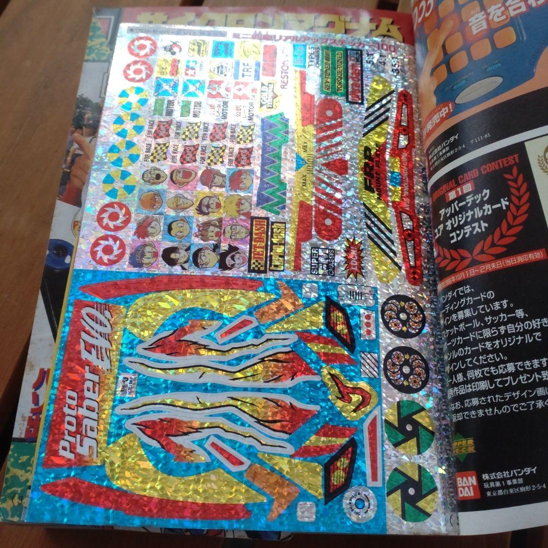 コロコロコミック 1996年12月号