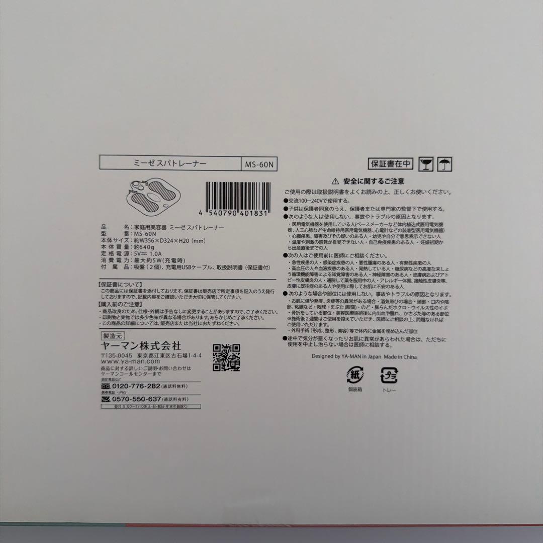 ヤーマン ミーゼ スパトレーナー トレーニング EMS MS60N