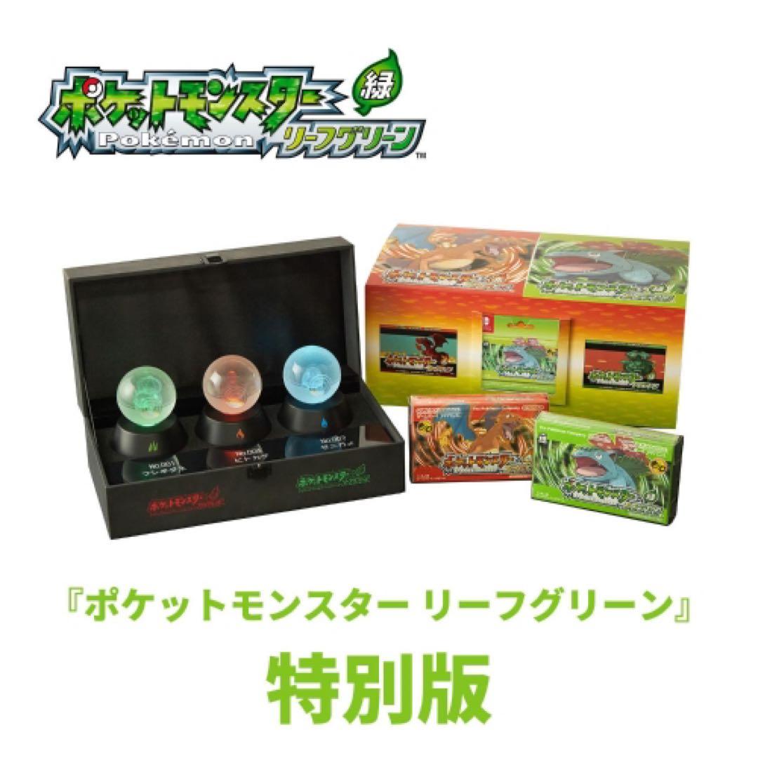 完全未開封Nintendo Switchソフト「ポケモンリーフグリーン」特別版