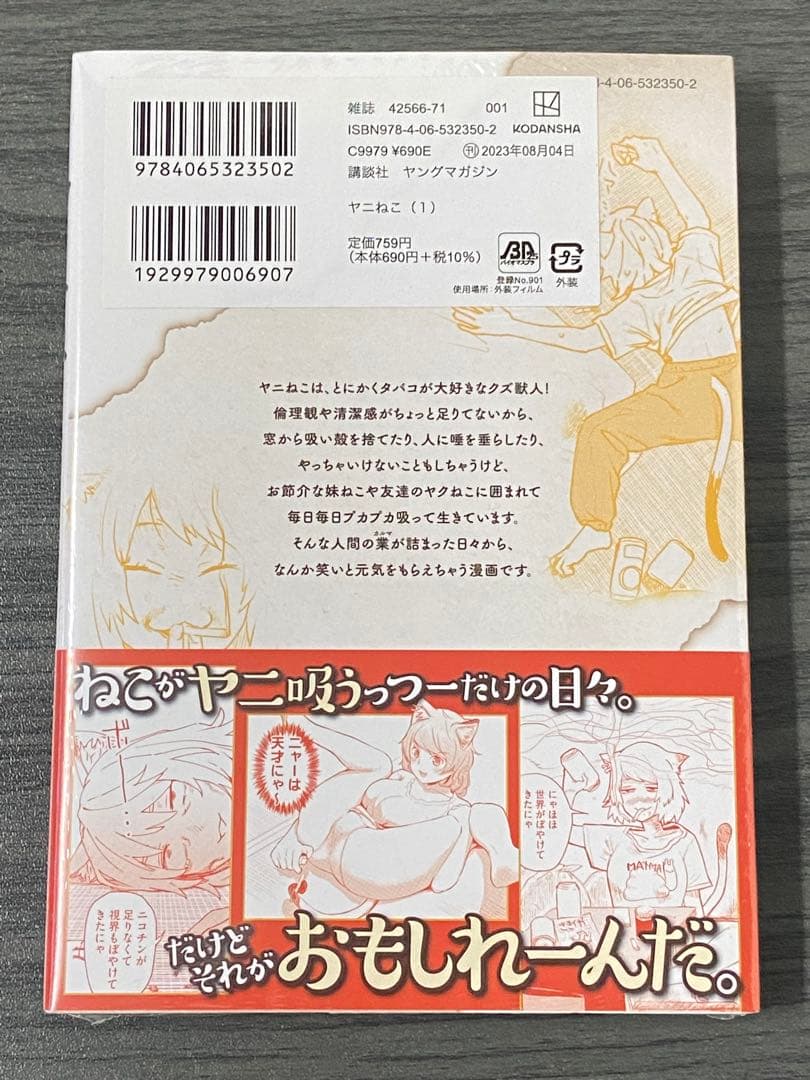 ヤニねこ　5冊(1~5巻)セット　新品　初版　特典付き
