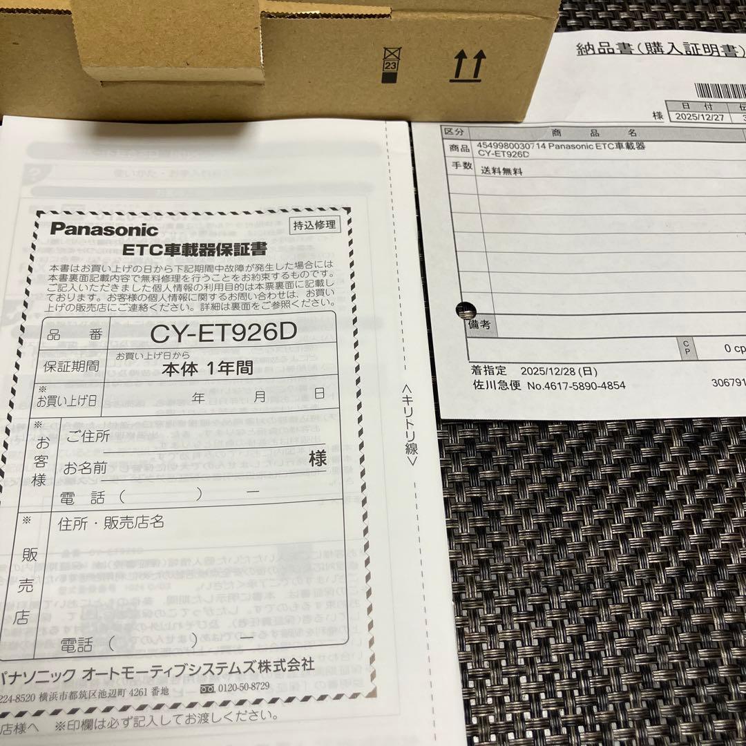 【新品】Panasonic CY-ET926D ETC車載器