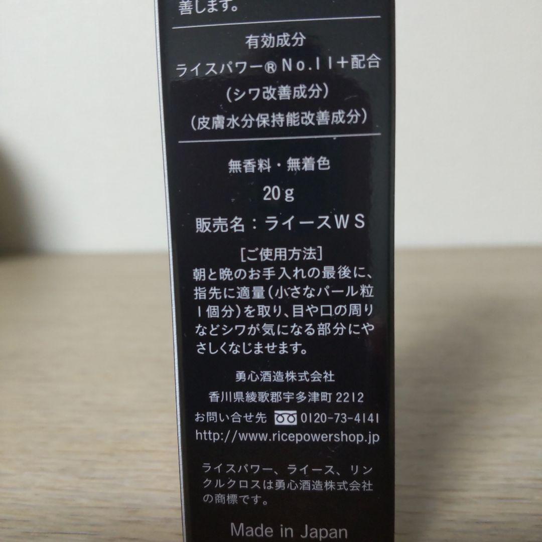 ライース　リンクルクロス　シワ改善美容液　20㌘