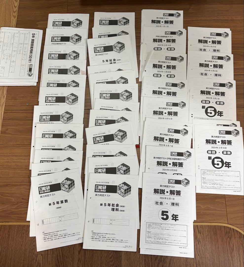 日能研　5年生　公開模試セット　12回分