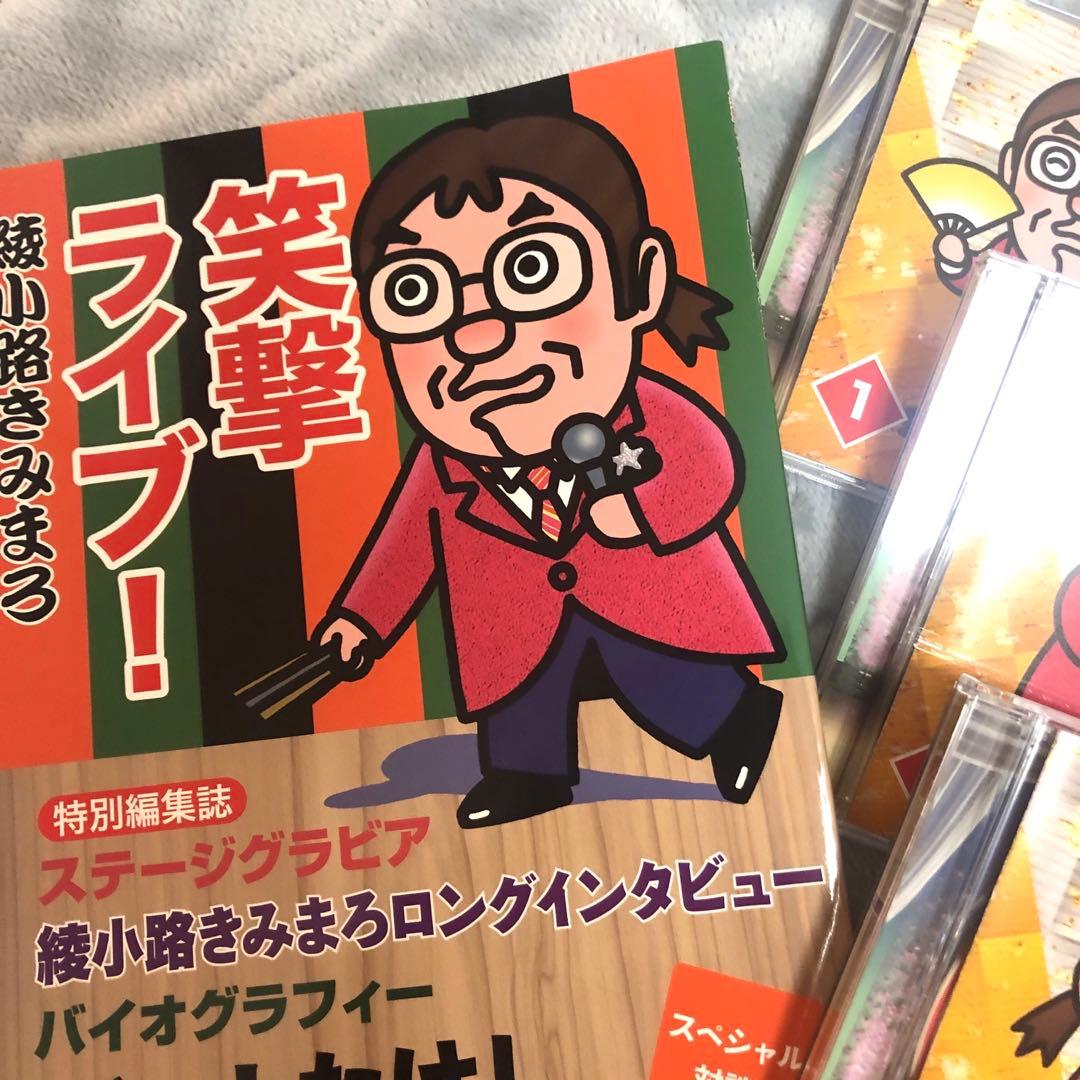 綾小路きみまろ　美品　cd 爆撃ライブ