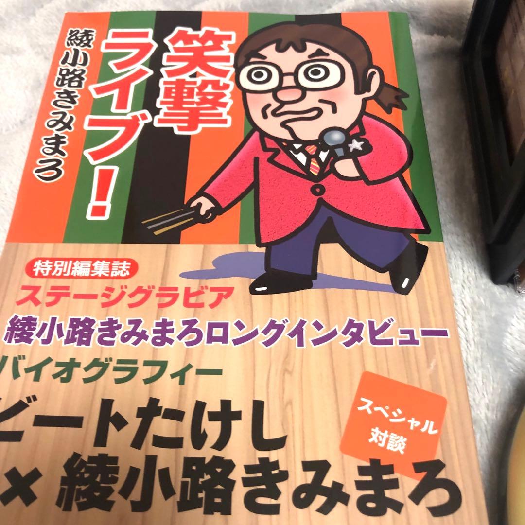 綾小路きみまろ　美品　cd 爆撃ライブ