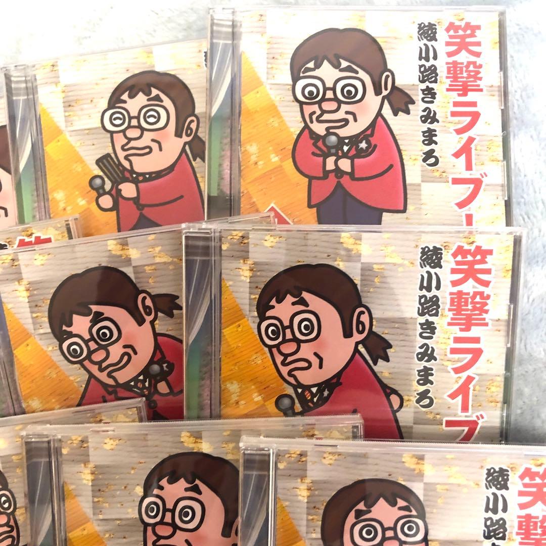 綾小路きみまろ　美品　cd 爆撃ライブ