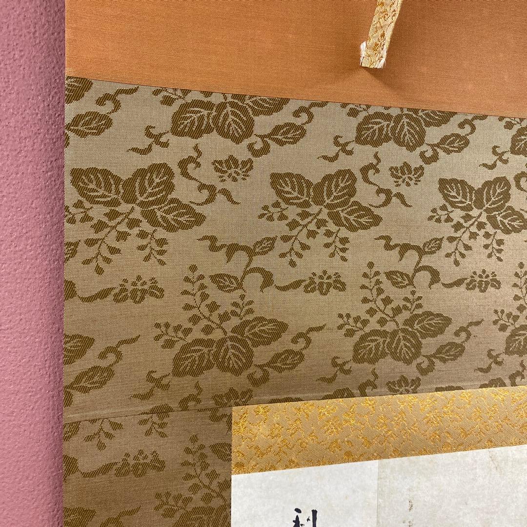 美品 掛け軸 千利休筆「妙」茶道具 解説付き 茶掛け 表千家