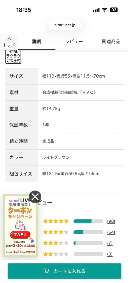 昇降センターテーブル ライトブラウン こちらニトリで購入したものになります。