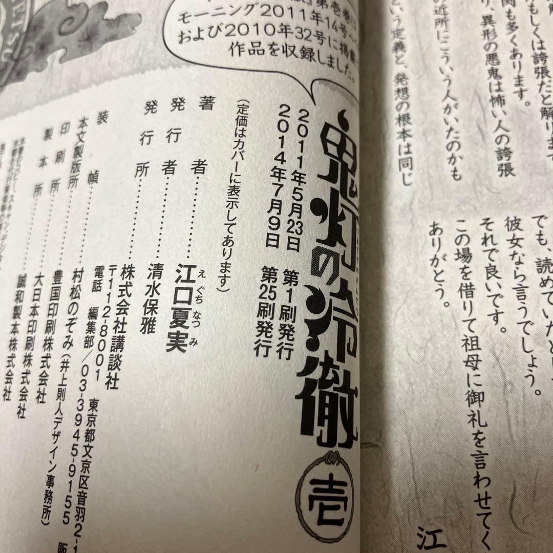 鬼灯の冷徹　江口　夏美　壱〜26巻